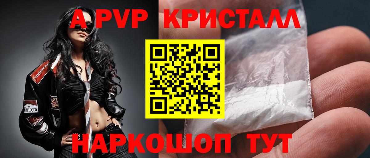 Alpha PVP Соль  A PVP крисы CK  Вход с VPN  Лангепас  APVP  Alpha PVP Crystall 