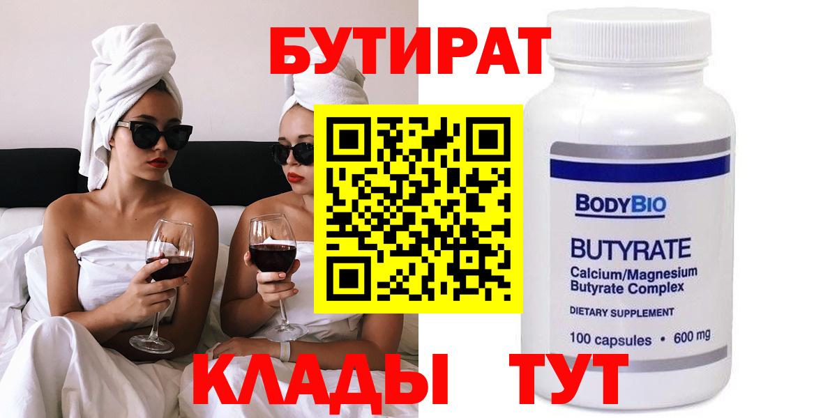 Лангепас  Бутират Butirat  Вход с VPN 