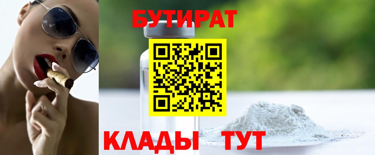 БУТИРАТ жидкий экстази Лангепас