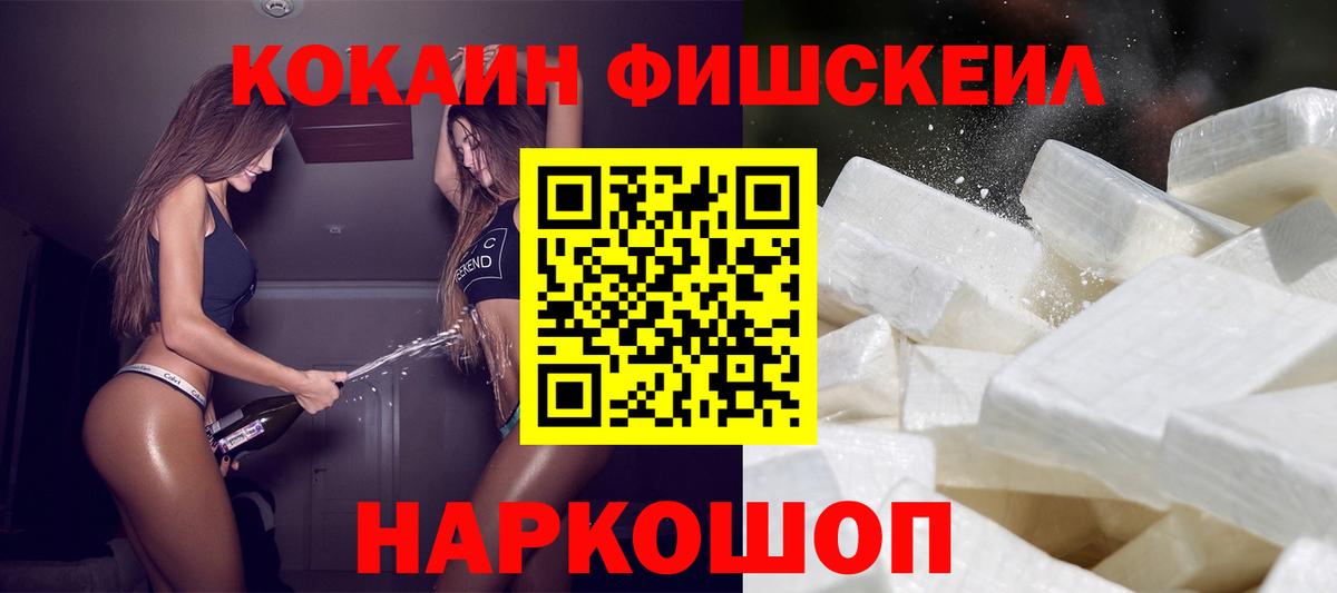 COCAIN FishScale Лангепас