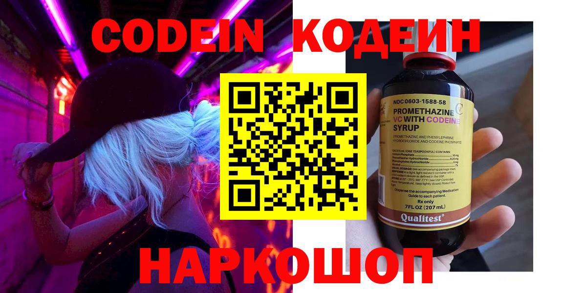 Codein Purple Drank  Вход с VPN  Codein Purple Drank  Лангепас 
