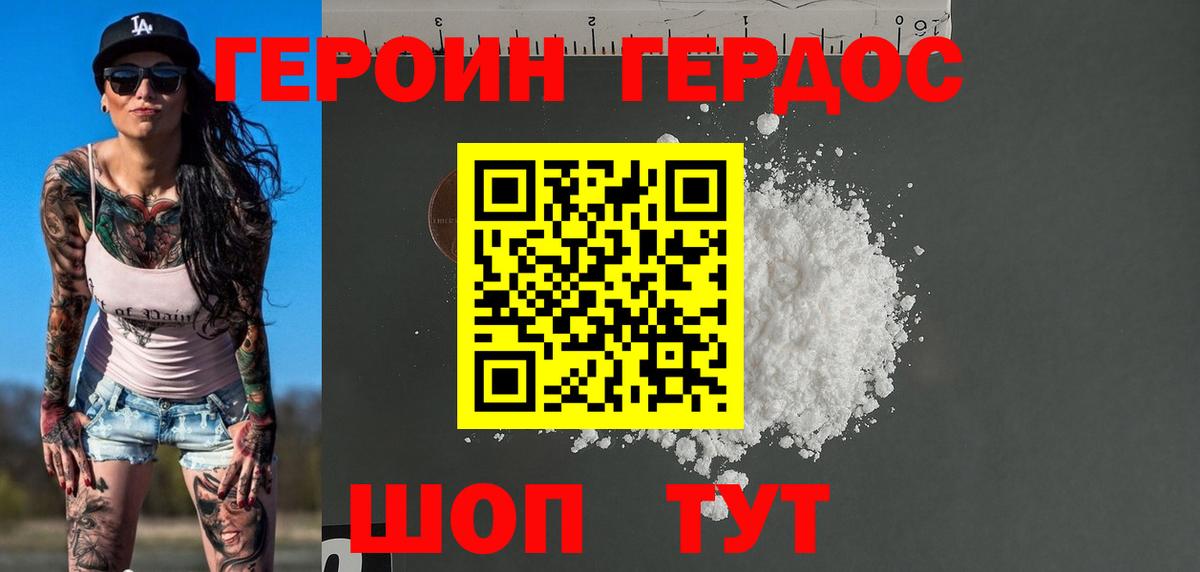Героин Heroin Лангепас