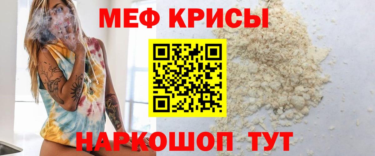 МЕФ кристаллы Лангепас